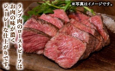 【味が濃くてジューシー！】 佐賀牛 ランプ肉 ローストビーフ 200g×2 [UCV004] 牛肉 ブロック 冷凍 パーティー 武雄市 牛 肉 国産 佐賀 和牛 赤身 高級 クリスマス お祝い ランプ