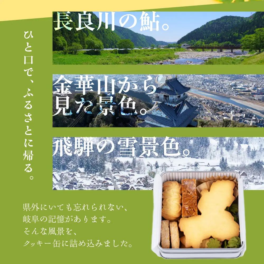 GoTorch 岐阜 クッキー缶 1缶｜岐阜