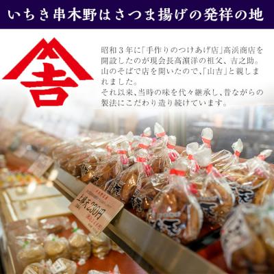 ふるさと納税 いちき串木野市 真空個包装 6種のさつま揚げ 高浜焼&さつま揚げ 25枚 詰合せ【高浜蒲鉾】 |  | 02