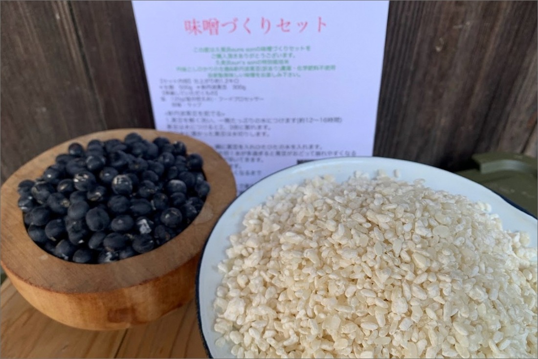 【農家直送あんしん味噌づくりセット】新丹波黒豆（訳あり）栽培期間中農薬・化学肥料・除草剤不使用＆生麹（特別栽培米　丹後こしひかり）＊レシピ付き　KU00056