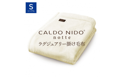 【ピュアホワイト】CALDO NIDO notte3 カルドニードノッテ 3 掛け毛布 シングル (140×200cm)｜上質な眠り 感動の肌触り なめらかな光沢 極上の暖かさ 職人の技 毛布のまち 泉大津市産【db】[4467]