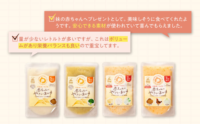 母が作る栄養満点離乳食！5ヶ月頃から、7ヶ月頃からの『赤ちゃんにやさしいおかゆ』5種各2袋セット　愛媛県大洲市/iino assemble [AGAA009]簡単調理 こども 子育て お米 ご飯 お粥