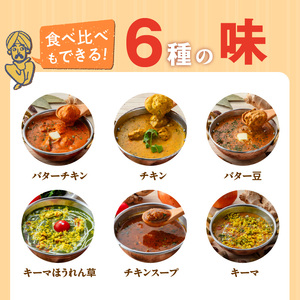 ビスヌ 本格レトルトカレー 6食＋トマトスープ_ビスヌ 本格 レトルト カレー 6食 トマトスープ 180g × 1食 バターチキン チキン バター豆 キーマほうれん草 チキンスープ キーマ インドカ