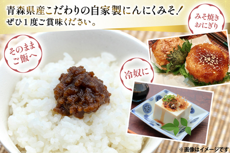 ご飯のお供 にんにく みそ 1本 瓶 タイプ [みむら加工所 青森県 おいらせ町 oi02ayo810000] みそ ミソ 味噌 ニンニク ごはんのお供 おかず