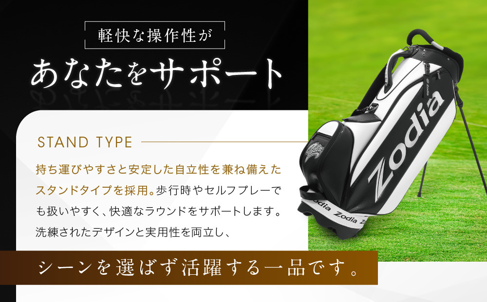 Zodia スタンダードキャディバッグ（スタンドタイプ）