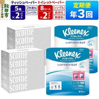 ふるさと納税 秋田市 《3回定期便》トイレットペーパー 長持ち 16個 &amp; ティッシュ10箱|15_nsc-120203s