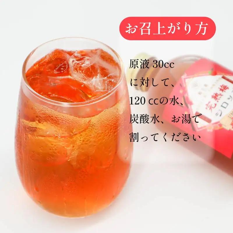 完熟梅シロップ 梅古庵 シロップ 8-005