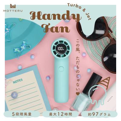 ふるさと納税 海老名市 ハンディファン パワフル 小型 ミント(MOT-HDFAN03-GR)