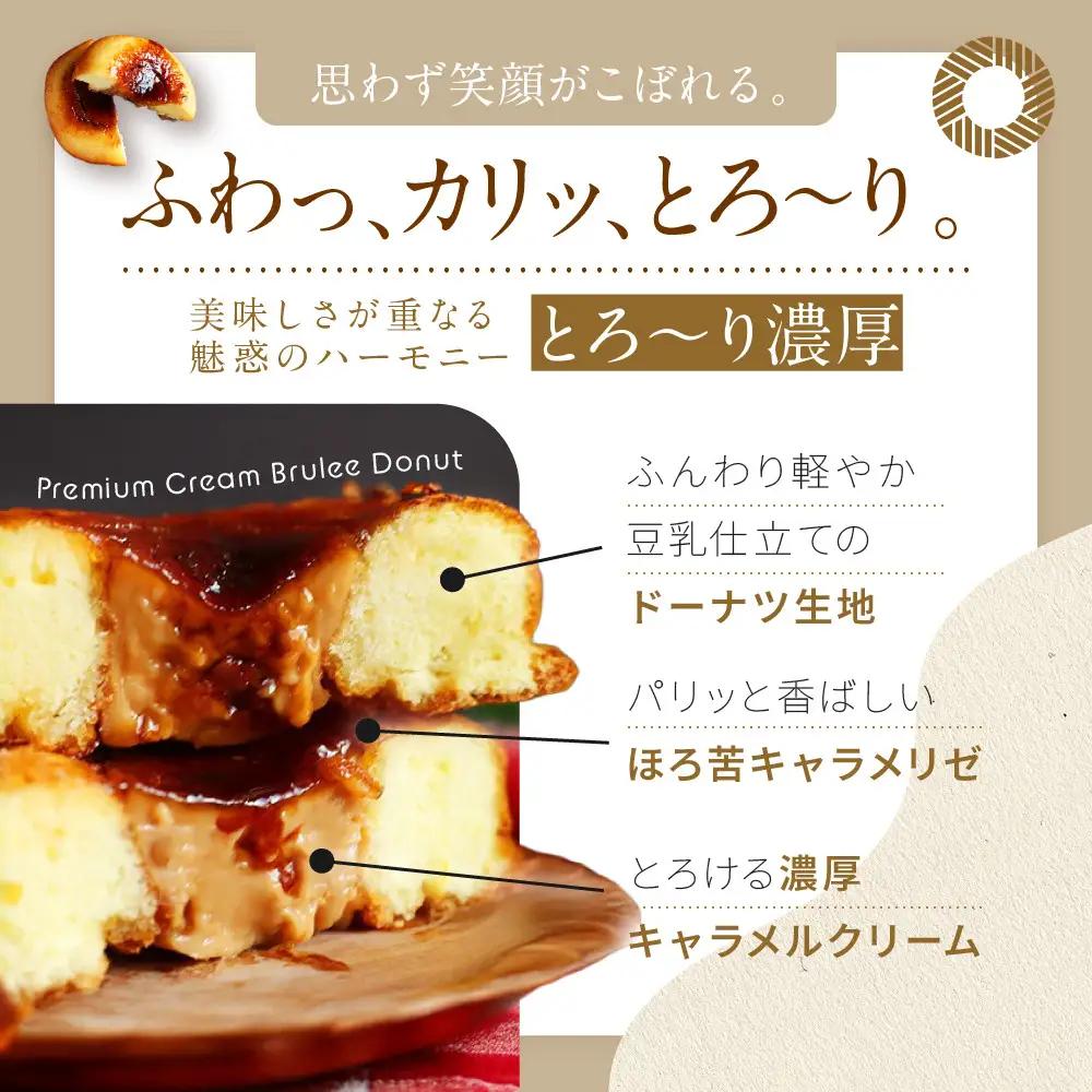 TVで紹介! プレミアム生キャラメルブリュレドーナツ 8個｜京都 スイーツ 人気店 クリーム入りドーナツ [ ブリュレ京都 濃厚キャラメルクリーム入りドーナツ ふわっかりっとろーり おいしい グルメ 