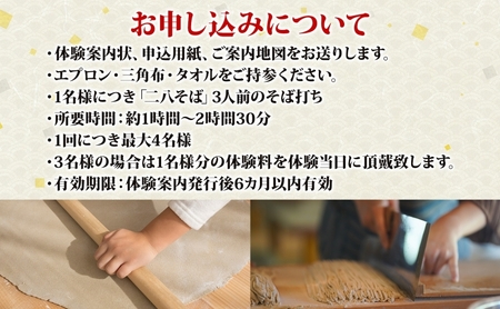 北海道 新篠津村 そば打ち体験 2名分 そば打ち 体験 蕎麦 そば 自家製 手作り 2名 ペア チケット レジャー 観光 休日 伝統 文化 家族 友人 JA新しのつ 手打ちそば 地場産 北海道産 二八