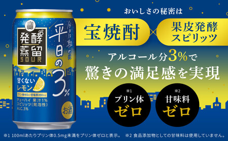 【宝酒造】タカラ「発酵蒸留サワー」＜レモン＞（350ml×24本）［ タカラ 京都 お酒 チューハイ サワー 檸檬 人気 おすすめ 定番 おいしい ギフト プレゼント 贈答 ご自宅用 お取り寄せ ］