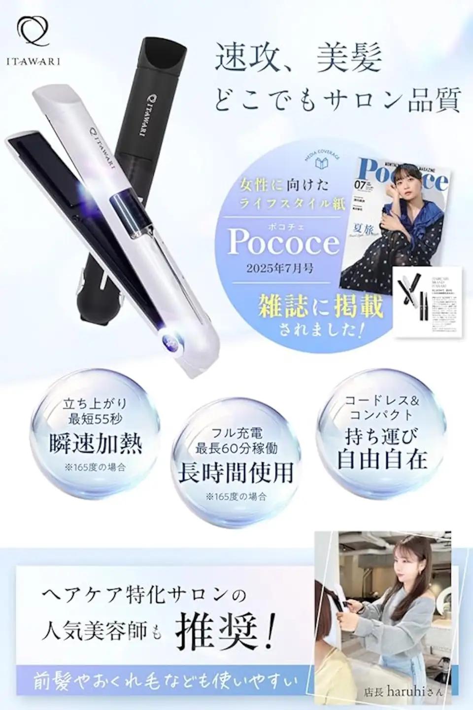 [表参道 美容サロン推奨] 日本メーカー公式 コードレスヘアアイロン (ホワイト) [キューティクル保護プレート採用 髪に艶と潤いを] 充電式持ち運びヘアアイロン [1336]