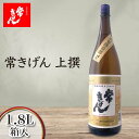 【ふるさと納税】常きげん 上撰 1.8L 箱入 国産 日本酒 1800ml ご当地 地酒 酒 アルコール 鹿野酒造 晩酌 F6P-1397