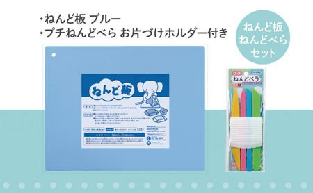 ねんどセット ねんど板 ねんどベラ ブルー ねんどセット
