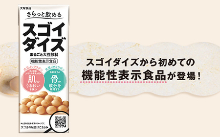 3826 さらっと飲めるスゴイダイズ 200ml紙パック×48本入り（機能性表示食品）