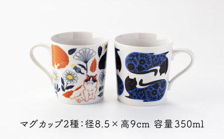 【美濃焼】Orie ペアマグセット【ヤマ吾陶器】マグカップ コーヒーカップ 猫[MCE019]