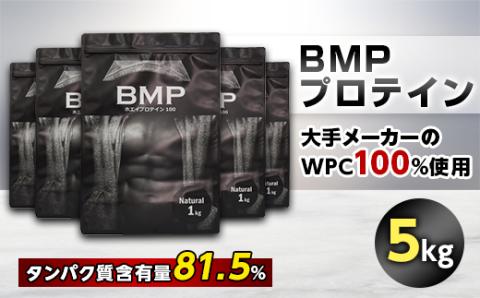 BMPプロテイン　ナチュラル 5kg