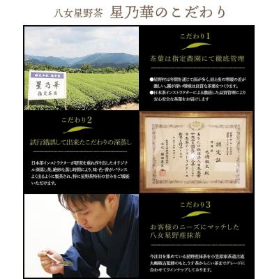 ふるさと納税 新宮町 八女星野茶詰合せ「星乃絆」【八女茶】.AB526 |  | 02
