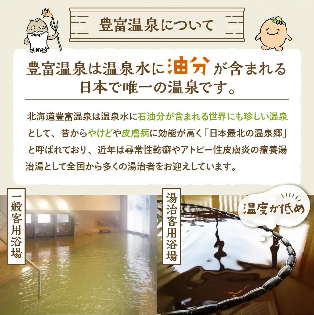 豊富温泉 ふれあいセンター 入浴券 こども用 16回分