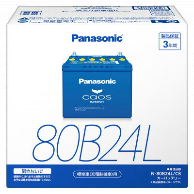 【ふるさと納税】【パナソニック カーバッテリー】Blue Battery caos　N-80B24L/C8【配送不可地域：沖縄県】【1701321】