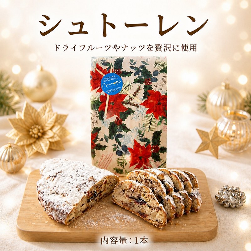 【ふるさと納税】 シュトーレン クリスマス スイーツ デザート 国産 小麦 卵 ドライフルーツ ナッツ くるみ アーモンド オレンジ 焼き菓子 デザート 洋菓子 人気 お取り寄せ 伝統的 誕生日 年末年始 贈答 プレゼント ギフト 贈り物 ミル・プランタン 神奈川 湘南 藤沢