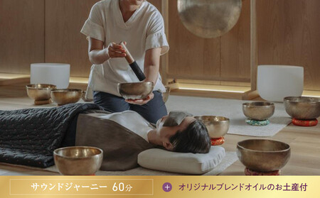 【シックスセンシズ スパ 京都】1名様エステ券《サウンドジャーニー60分》［ 京都 東山 ラグジュアリーホテル 至福のエステ 利用券 人気 おすすめ エステ スパ ヒーリング ご褒美 非日常 旅行 観