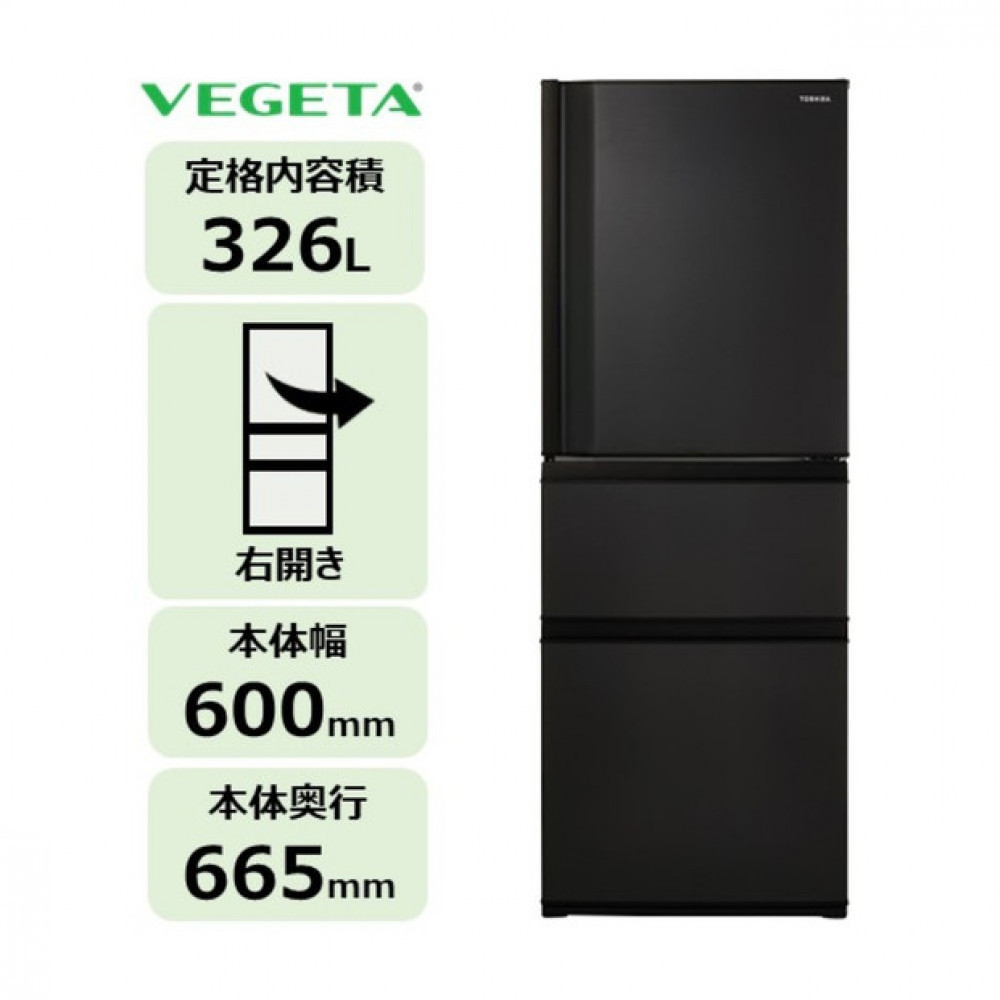 東芝 冷蔵庫 【標準設置費込み】 326L 3ドア 右開き 冷凍冷蔵庫 GR-Y33SC(KZ)【kw0240-0150】