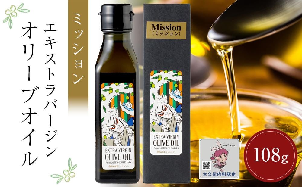 
            【通常サイズ】小豆島産エキストラバージンオリーブオイル ミッション (108g×1本)
          