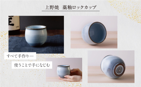 W28-45R01 【母の日】上野焼 藁釉ロックカップ