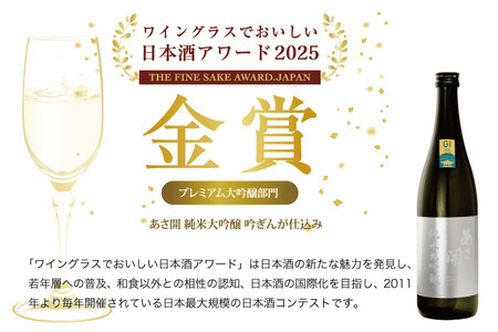 あさ開　純米大吟醸　吟ぎんが仕込み 720ml×12本/日本酒 お酒 ホワイトデーギフト お返し 誕生日プレゼント あさ開