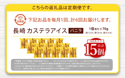 長崎カステラアイスバニラ計15個