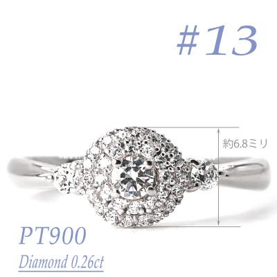 ふるさと納税 笛吹市 プラチナダイヤモンドリング　0.26CT　R3975DI-P #13