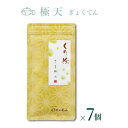 【ふるさと納税】ぐり茶 極上一番茶【極天ぎょくてん】100g茶葉 まとめ買い(7個入) #8027