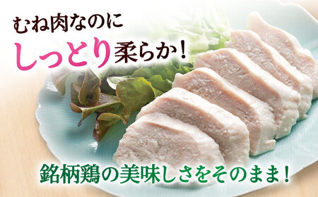 【3回定期便】 ＜ヘルシーで深い旨み＞みつせ鶏蒸し鶏 8個セット 吉野ヶ里/ヨコオフーズ　鶏肉 ダイエット 筋トレ 高たんぱく 低カロリー 低脂質 おかず ヘルシー タンパク質 むね とり とりむね 