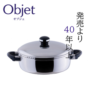 〈宮﨑製作所〉 オブジェ 浅型両手鍋 22cm