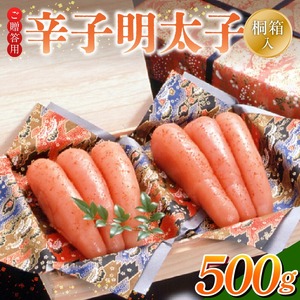 ご贈答用「辛子明太子」500g（桐箱入り）_ご贈答用 辛子明太子 桐箱 入り 内容量 500g 明太子 素材 こだわり 厳選 原卵 自慢 タレ 寝かせる 熟成 魚介類 海鮮 魚卵 冷蔵 おかず ごはんのお供 酒の肴 おつまみ お取り寄せ 福岡県 久留米市 送料無料 〔Cs125-2〕
