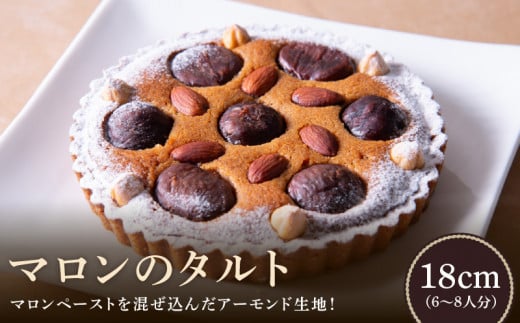 マロンのタルト 18cm