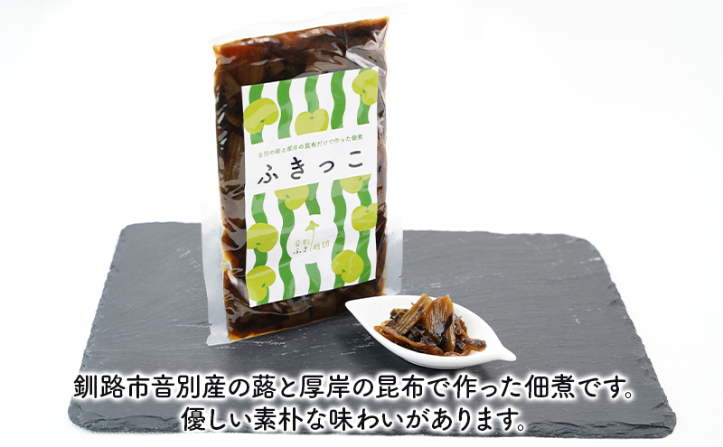ふきっこ 佃煮 130g×3個　昆布 ふき つくだ煮 つくだに ご飯