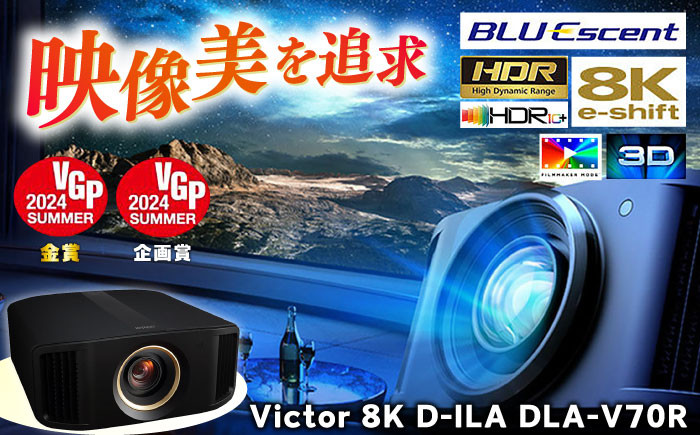 
            プロジェクター Victor 8K D-ILA DLA-V70R プロジェクター ぷろじぇくたー 雑貨 日用品 人気 おすすめ 8K ブラック ビジネス 会議室 新生活 ホームシアター おうち時間 映像機器 映画鑑賞 【株式会社ＪＶＣケンウッド】 [AKBK003]
          