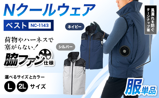 
                  ＼カラー・サイズが選べる／ Nクールウェア ベストNC-1143 F4N-2793var
                