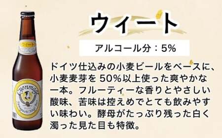 萩の地ビールを堪能！／チョンマゲビール定期便 12本セット×6回コース