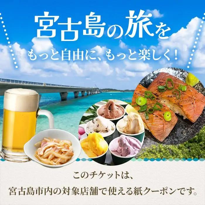 宮古島市の人気飲食店ご利用クーポン券【9,000円分】（CW34）