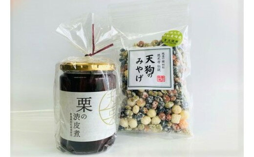 【ふるさと納税】 和栗の渋皮煮とお菓子セット （和栗の渋川煮400g×1個、 天狗のみやげ180g×1個） 詰め合わせセット 新潟県 五泉市 越後の國村松かあちゃん本舗 和栗の渋川煮