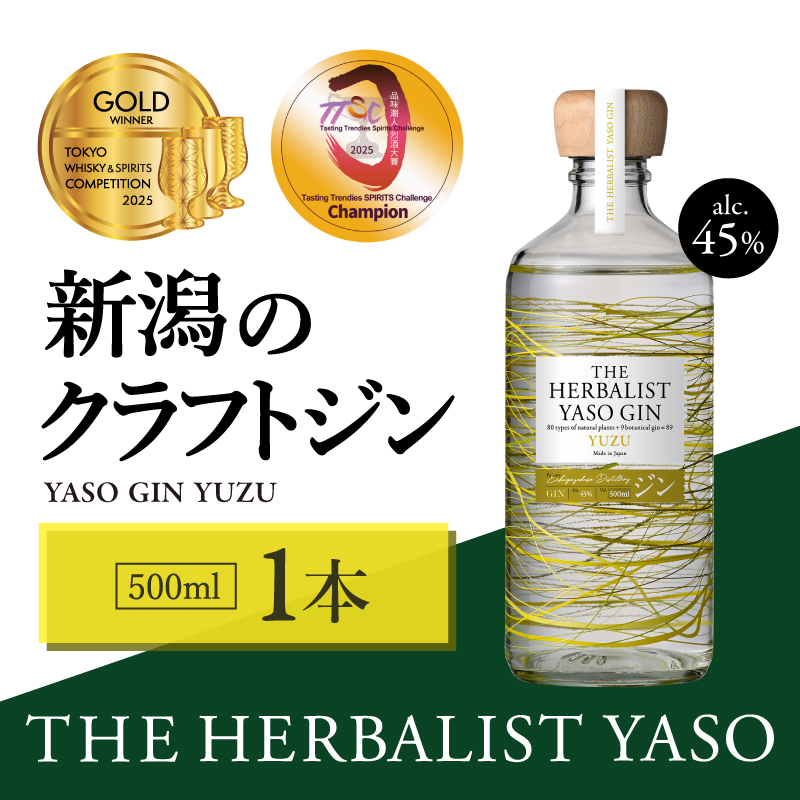 THE HERBALIST YASO GIN YUZU500ｍｌ 1本 お酒 新潟クラフトジン クラフト ジン 新潟 新潟県産 にいがた 上越 上越産 越後薬草