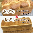 ふんわりホテル食パン1本（2斤）＆もちもち角食パン1本（3斤）｜