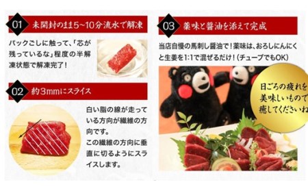 熊本馬刺し 寿セット 800g