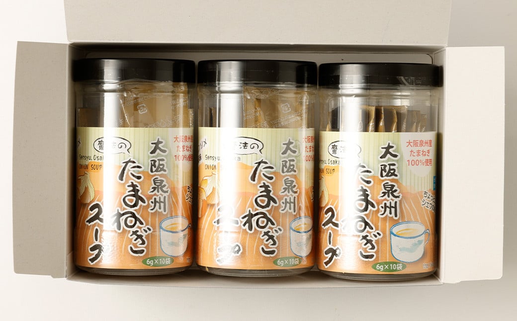 大阪泉州産 泉州玉ねぎ コンソメスープ 3個セット