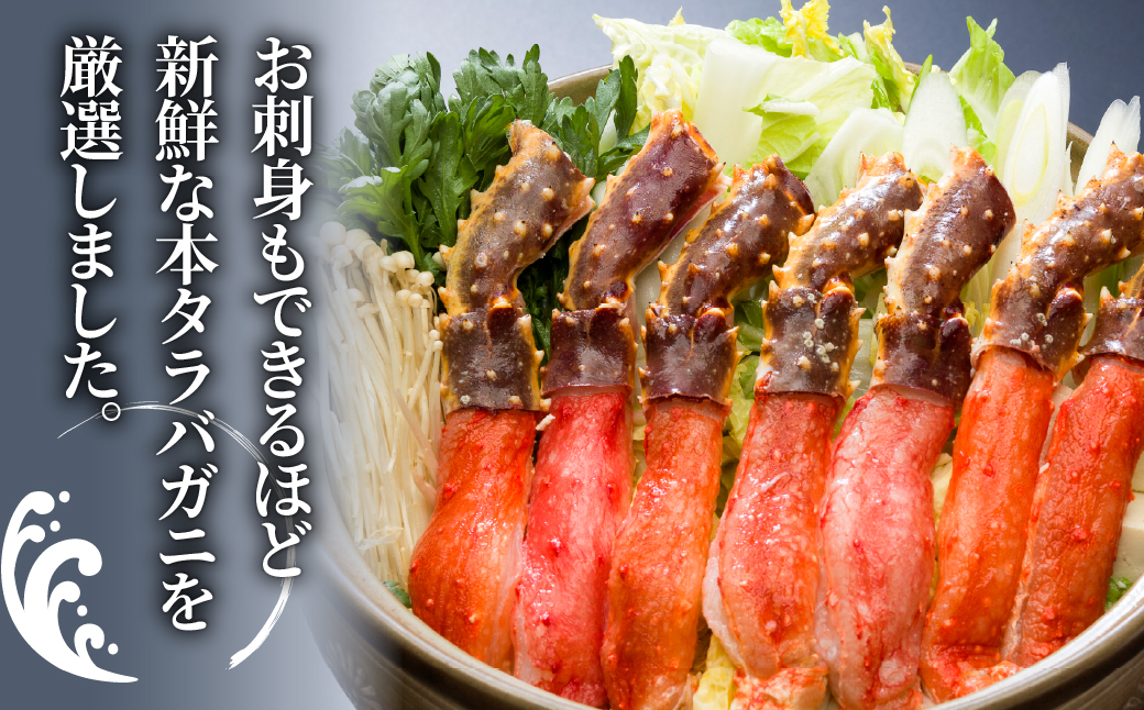 刺身可 北海道産 生本タラバ蟹ポーション 500g　中サイズ（10～15本位） ABE125