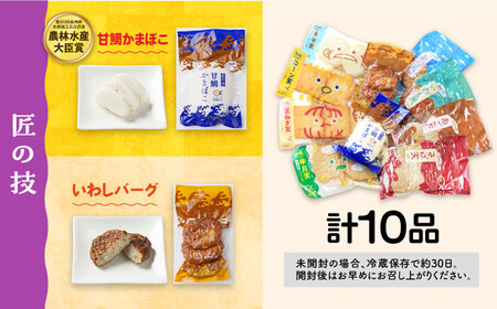 【毎月10品×3回定期便】かまぼこ詰合せ10品 計30品 長崎井上蒲鉾 [EAG028]  蒲鉾 かまぼこ カマボコ 練り物 おでん 魚 食べ比べ セット 詰め合わせ 長崎 ながさき 贈答 ギフト 定