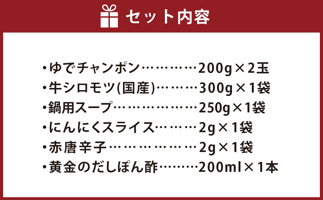 博多の味本舗 厳選 国産牛 博多 もつ鍋 と 黄金の だしぽん酢 セット 白モツ